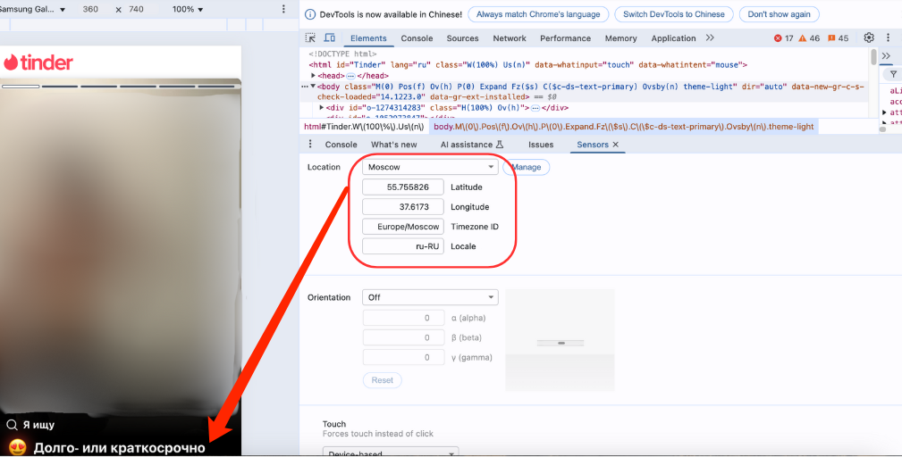 Dev Tools Change Tinder Location Successfully